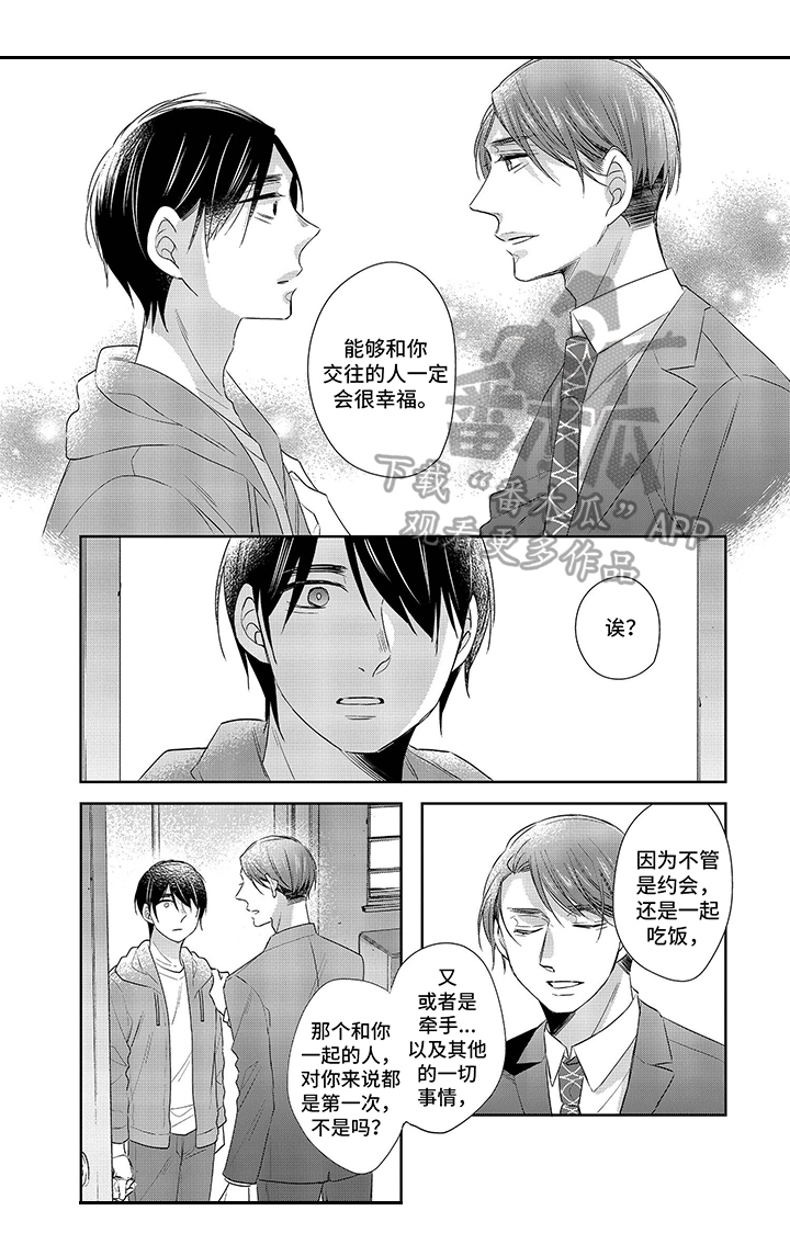 第25章：珍惜2