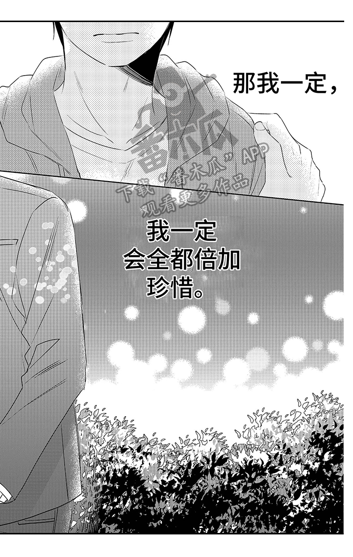 第25章：珍惜4