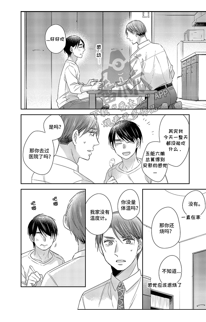 第24章：照顾2