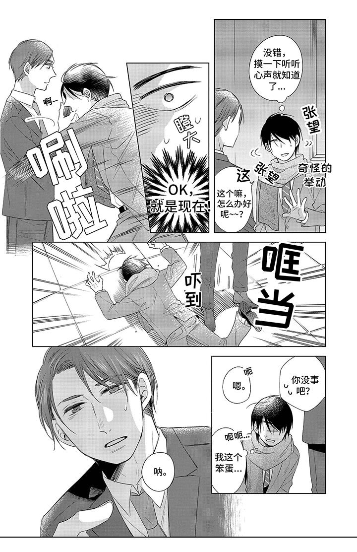 第2章：打搅6