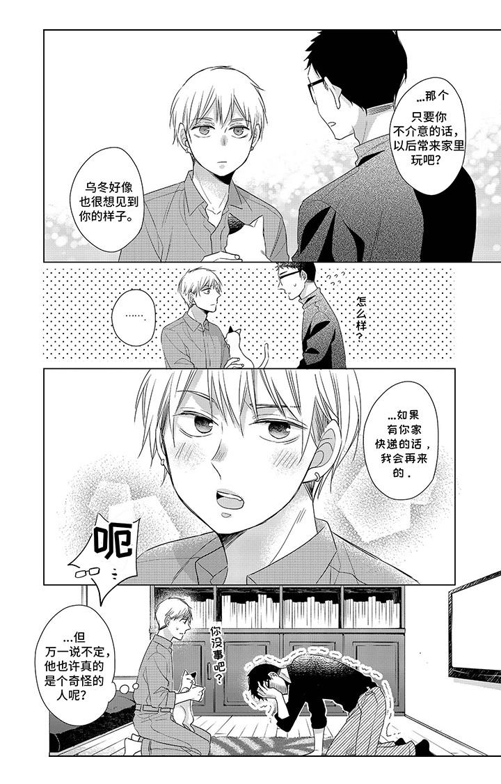 第14章：【番外】也中魔法了9
