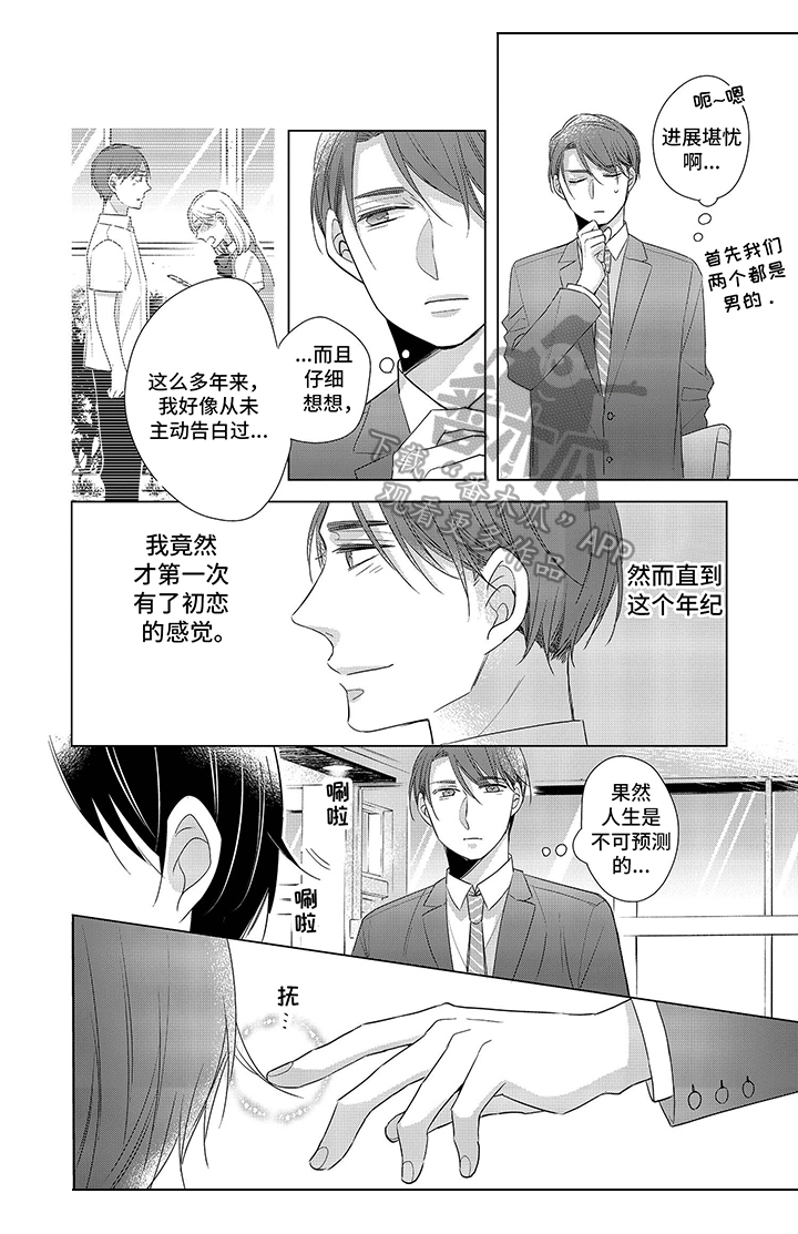 第12章：【番外】喜欢5