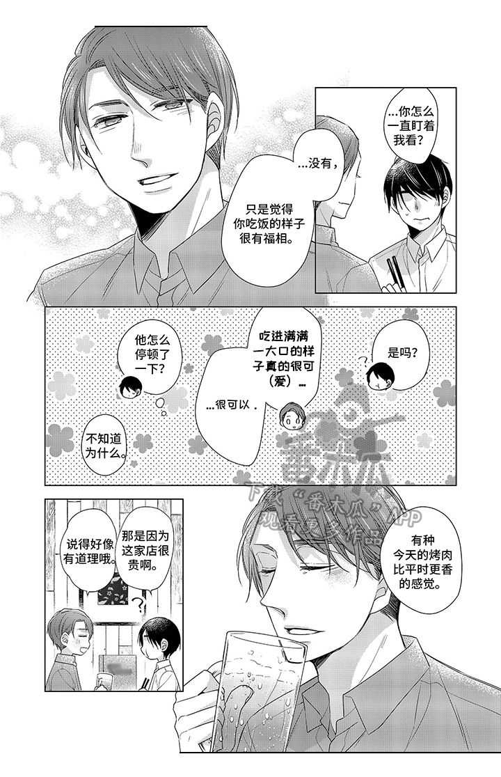 第5章：一起吃饭6
