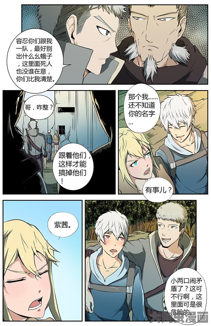第30章：初入风林原7
