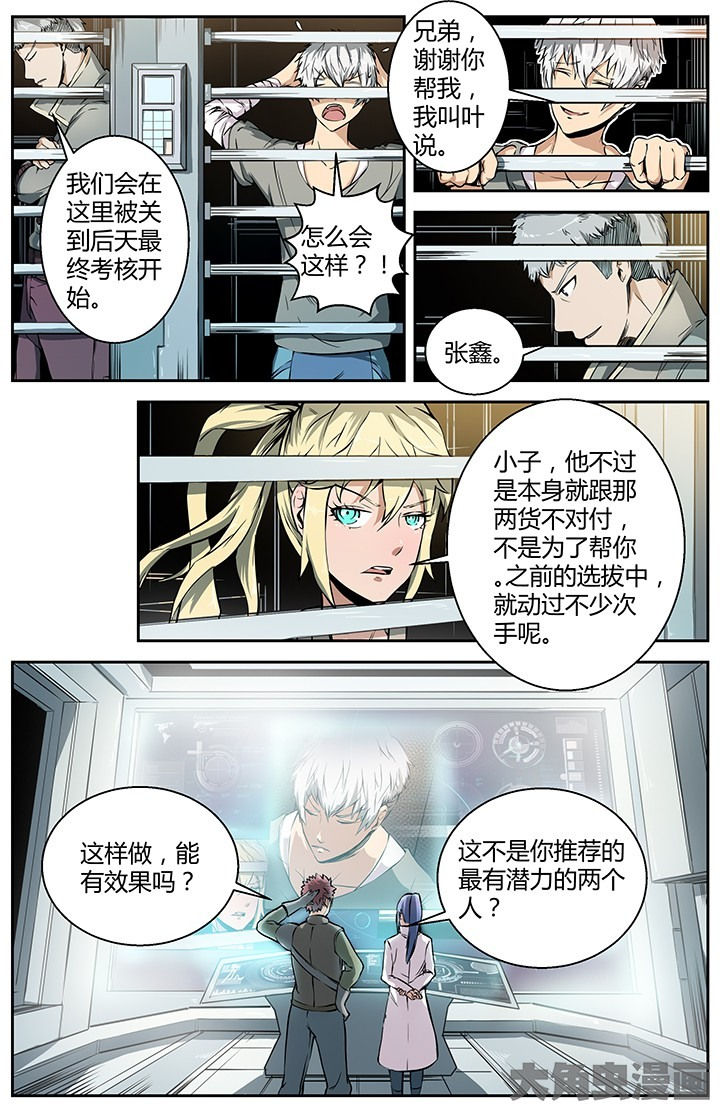 第28章：众矢之的7