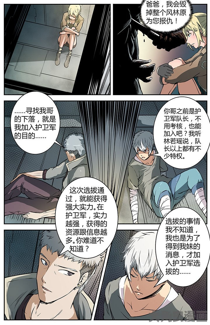 第28章：众矢之的8