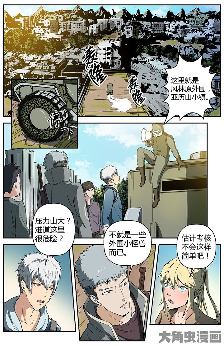 第30章：初入风林原3