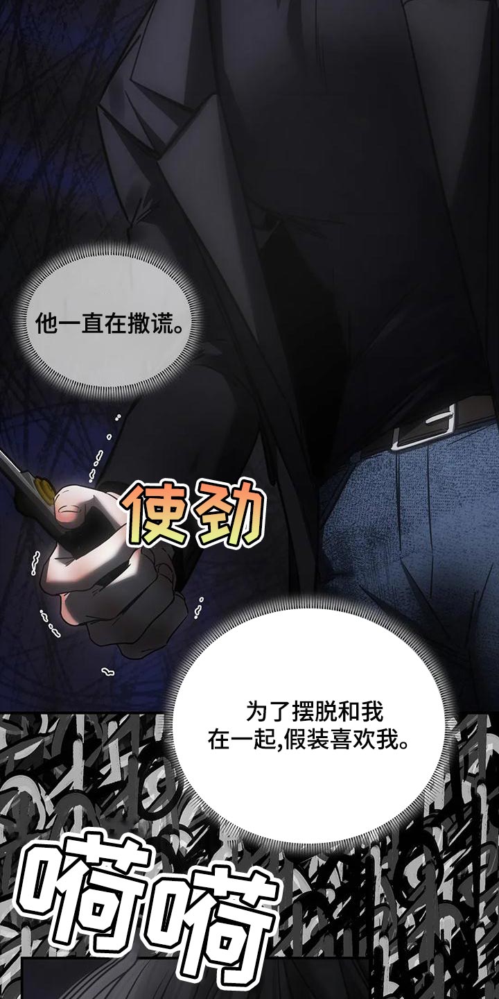 第54章：他一直在撒谎33