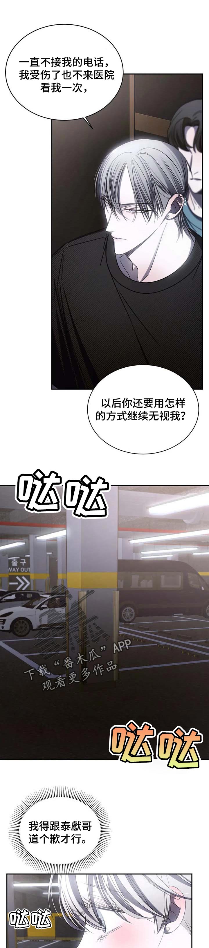 第18章：受够了3