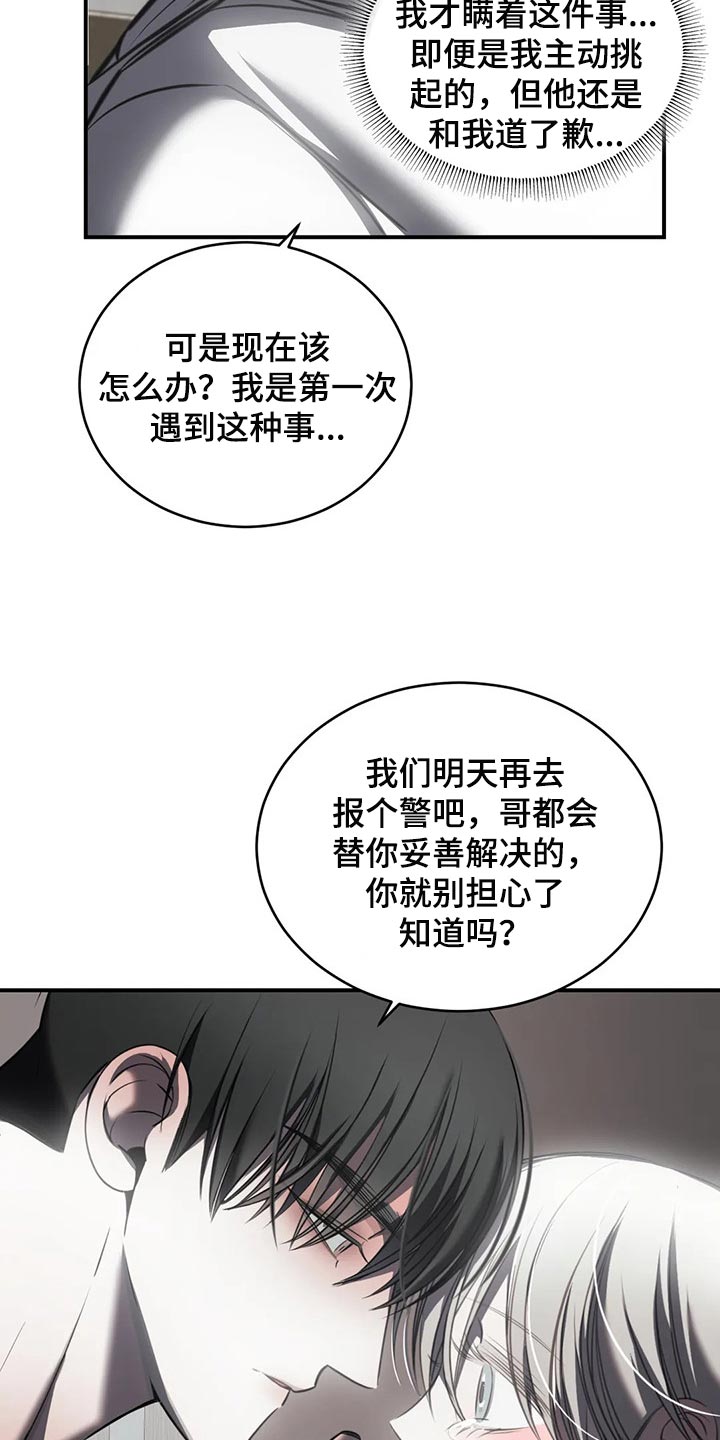 第28章：安心睡吧10
