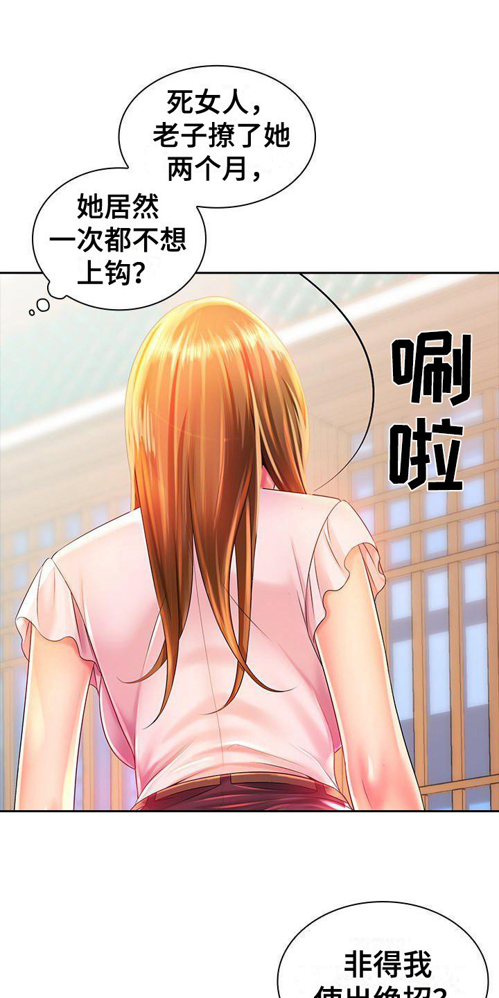 第3章：耍手段11