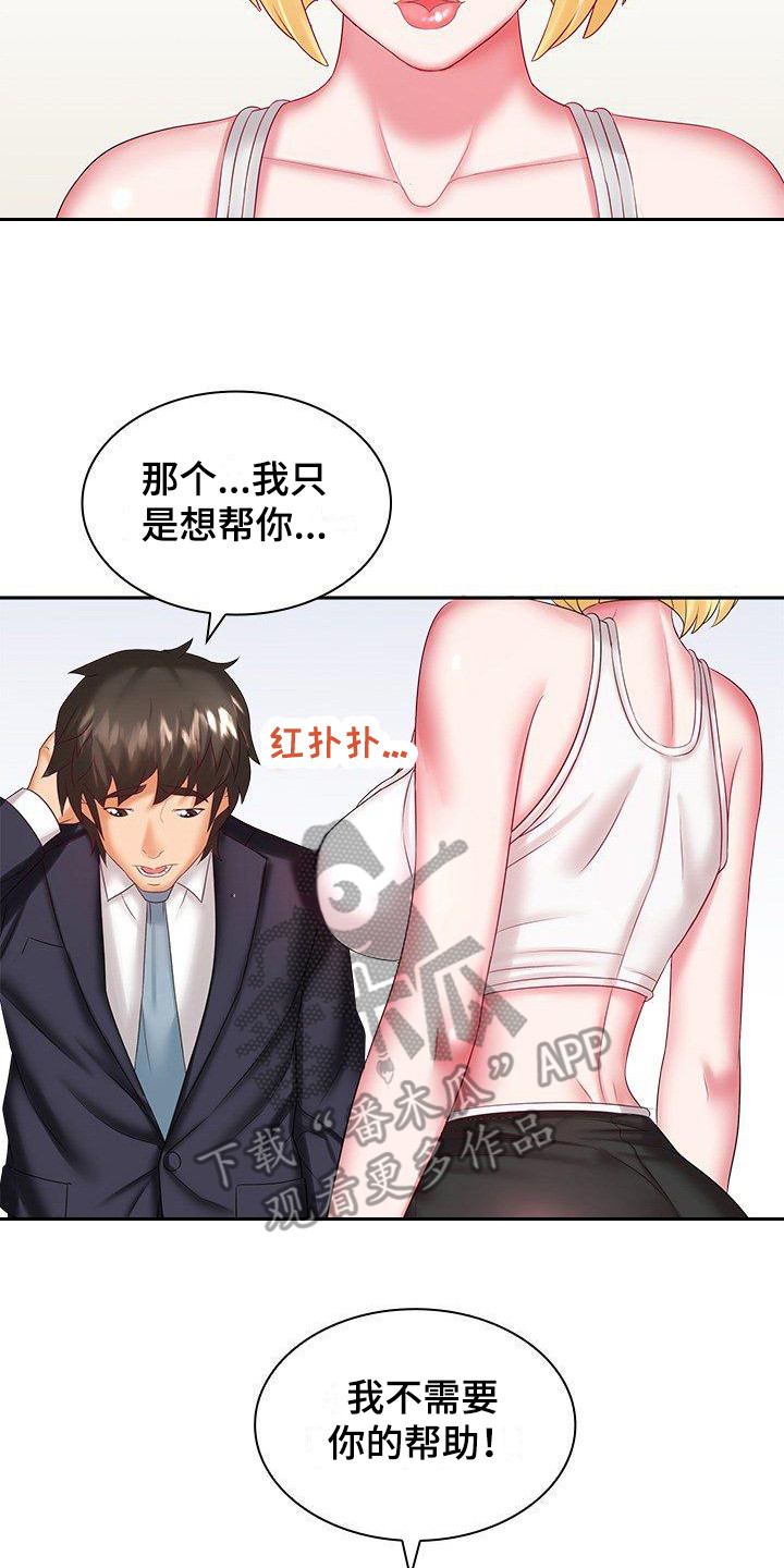 第5章：多管闲事16