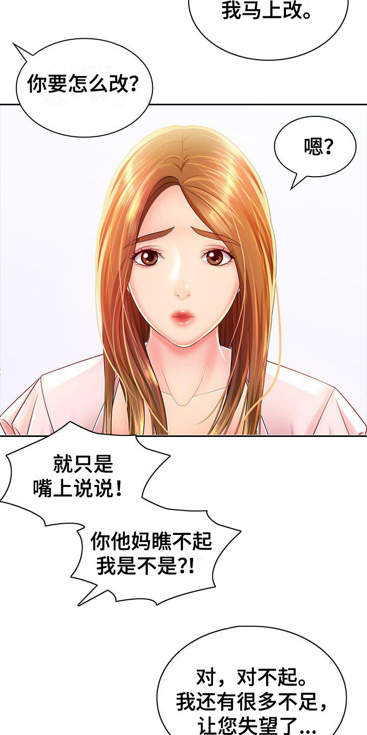 第2章：训斥5