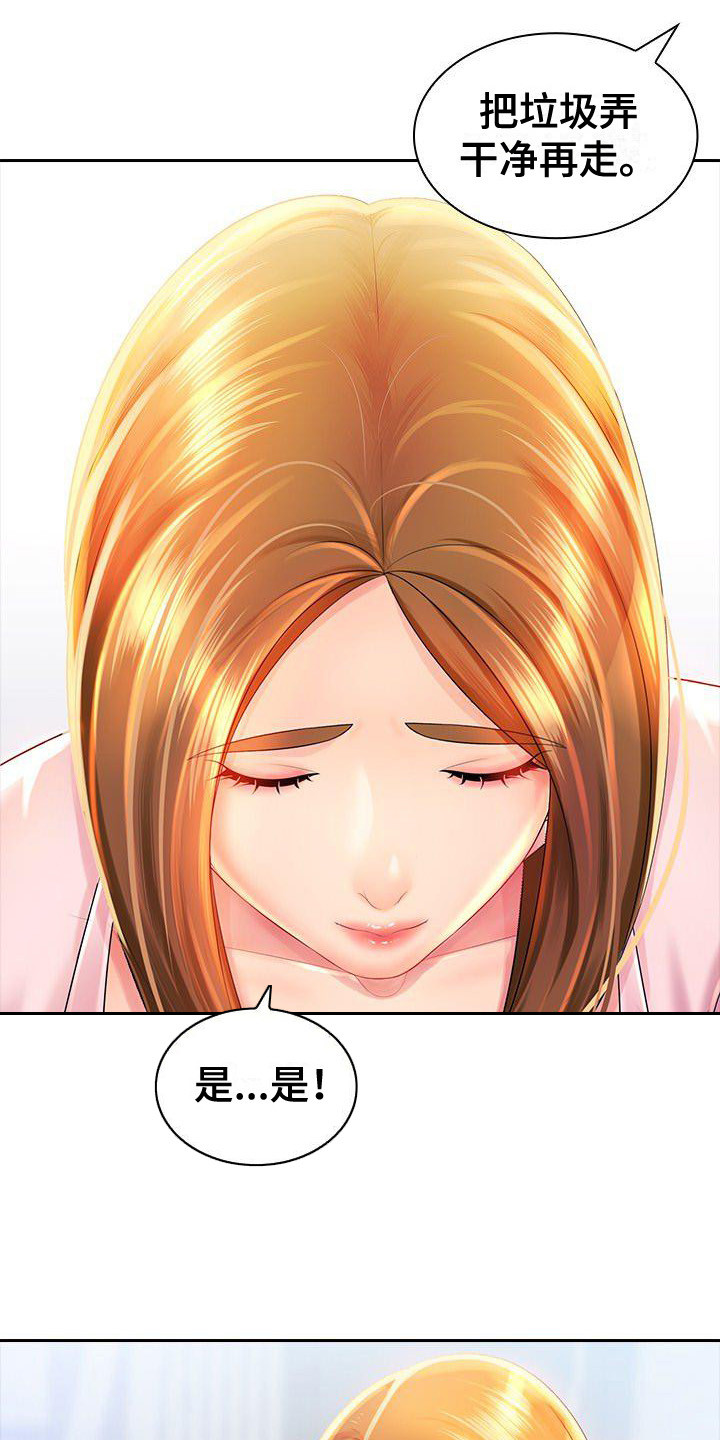 第2章：训斥12