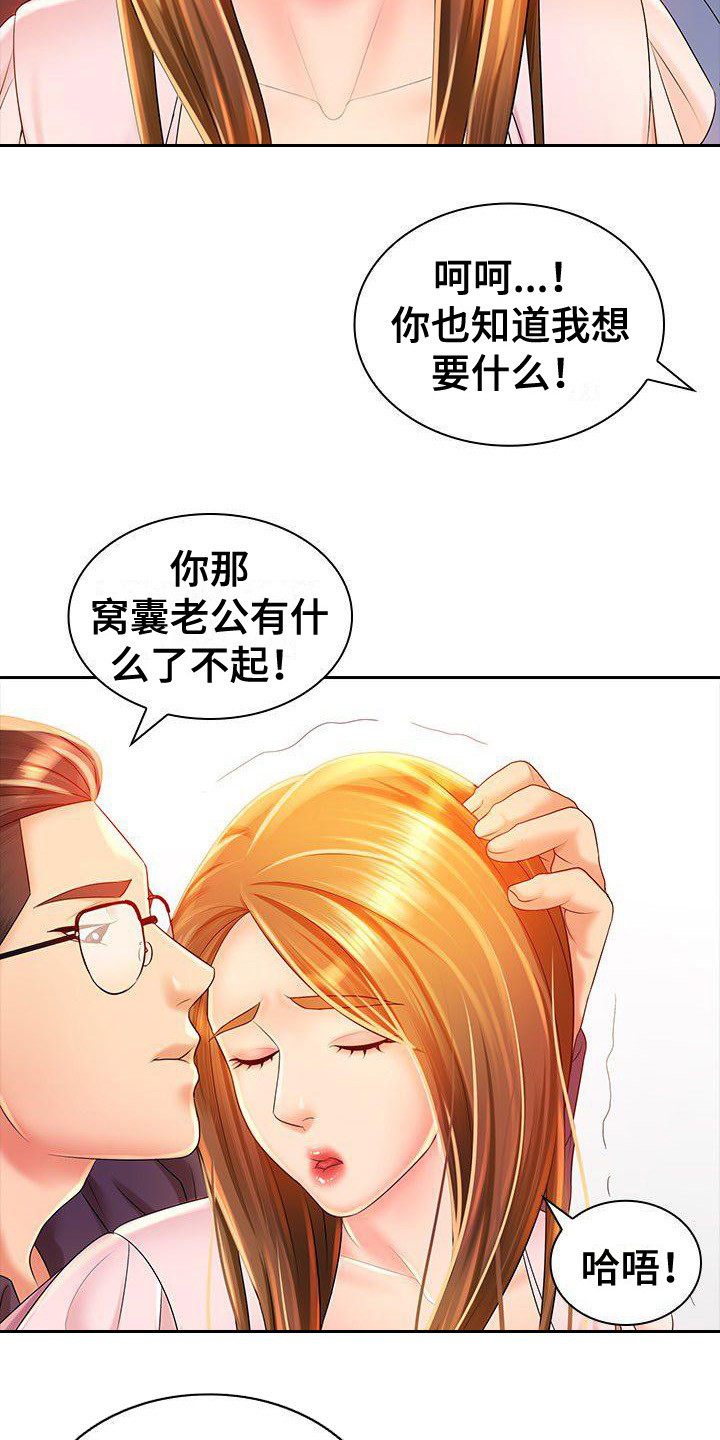 第3章：耍手段7