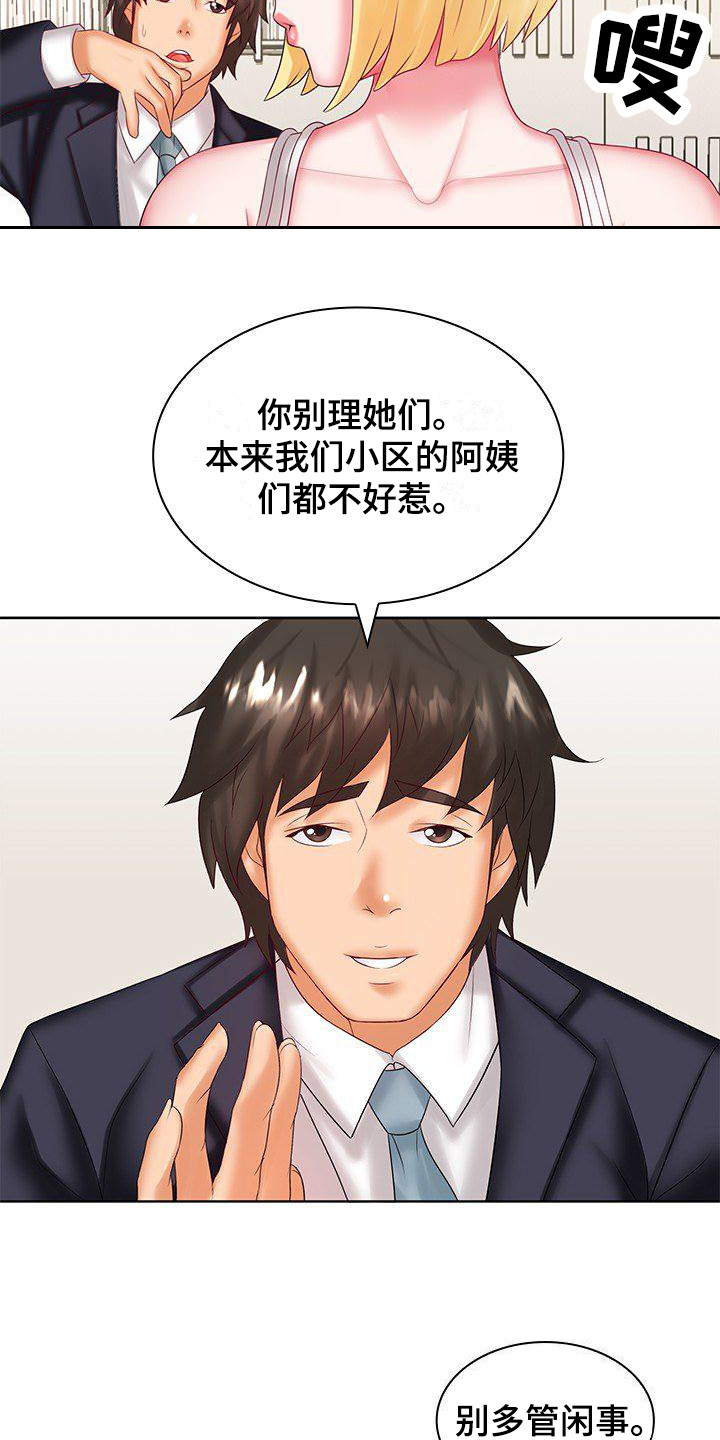 第5章：多管闲事14