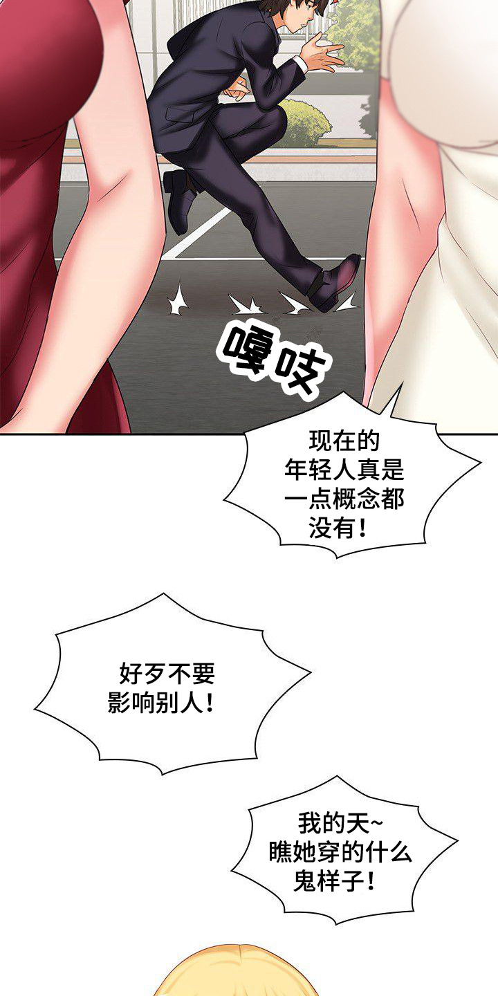 第5章：多管闲事8