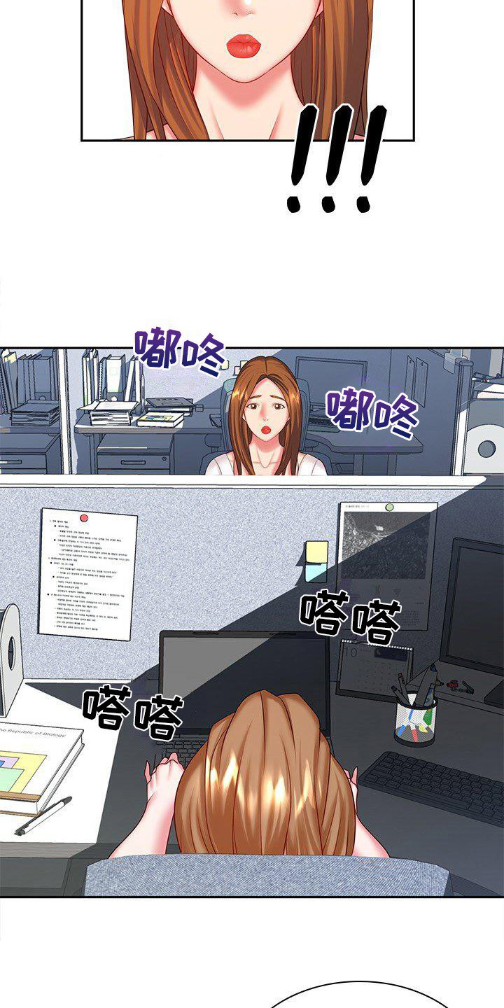 第7章：听错了9