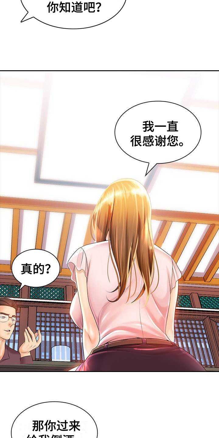第2章：训斥21