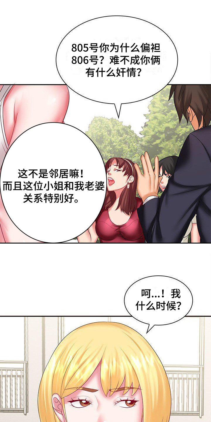 第5章：多管闲事11