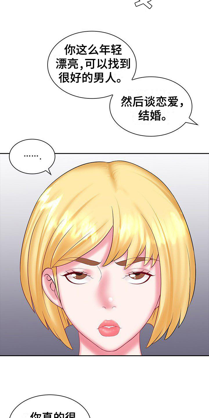 第14章：忠告12