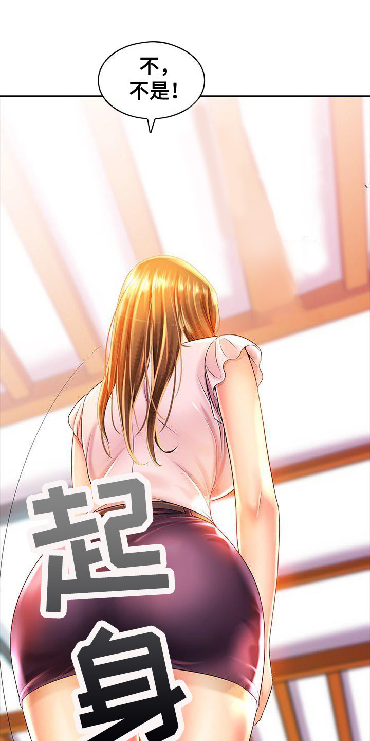 第2章：训斥23