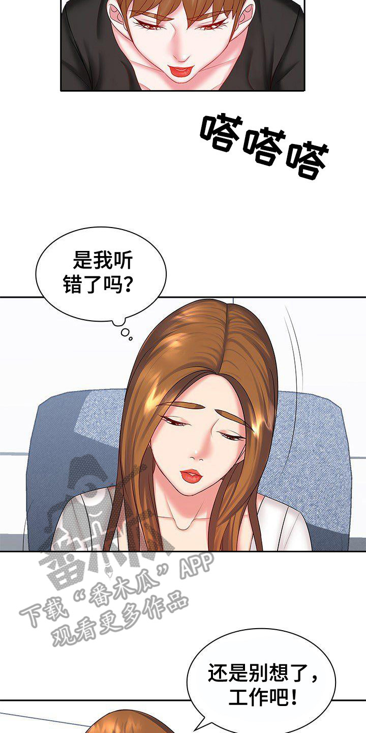 第7章：听错了14