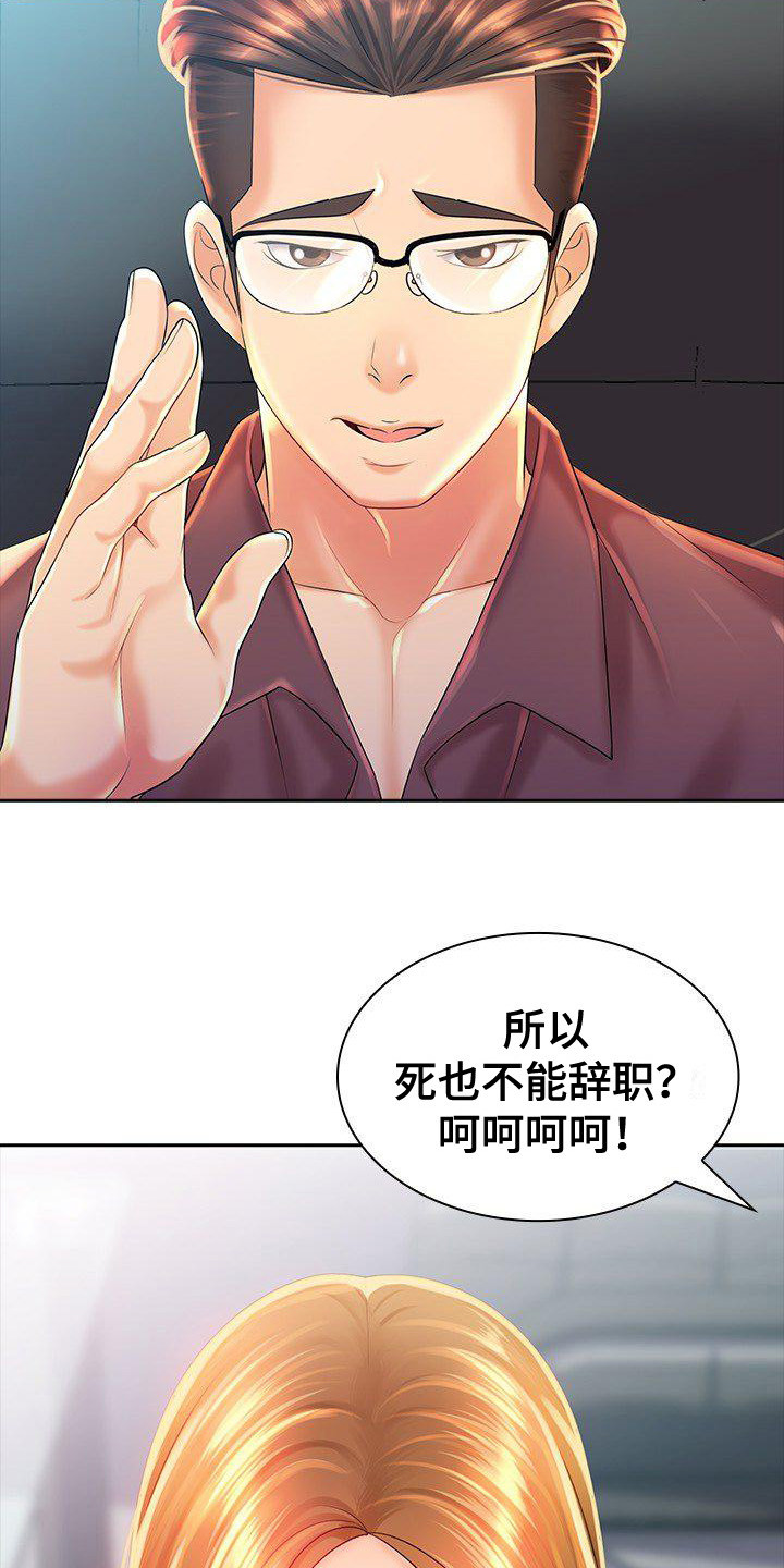 第2章：训斥8