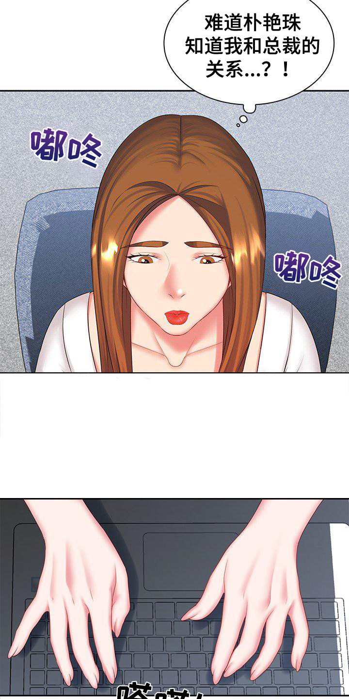 第7章：听错了10