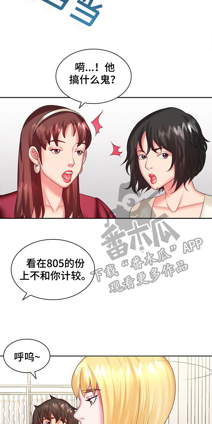 第5章：多管闲事13