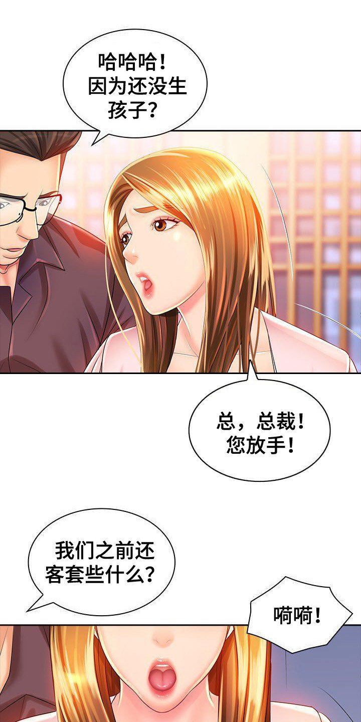第3章：耍手段6