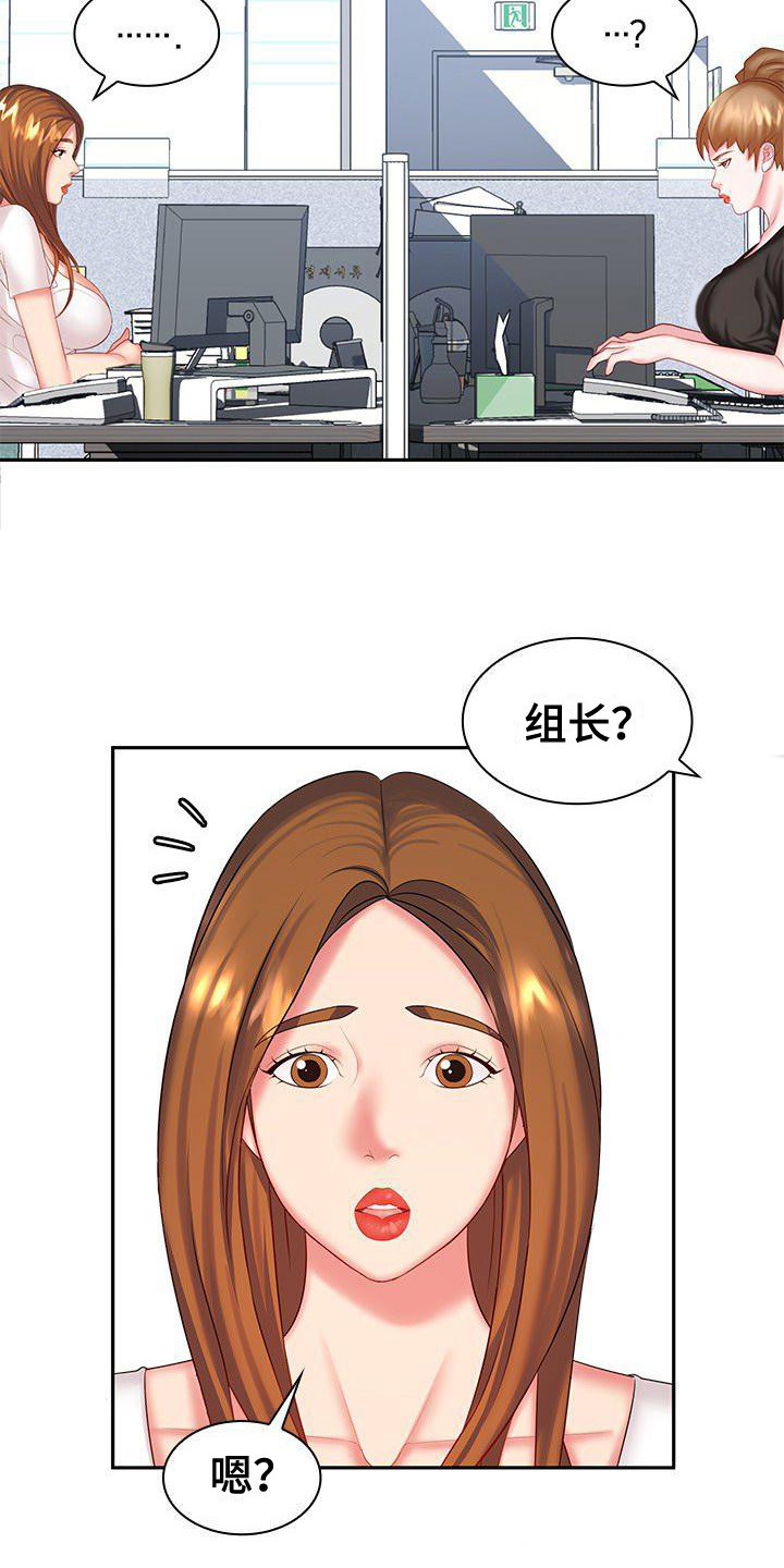 第7章：听错了12