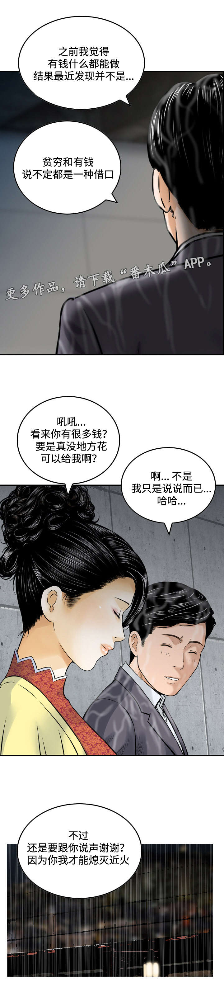 第30章：倾诉4