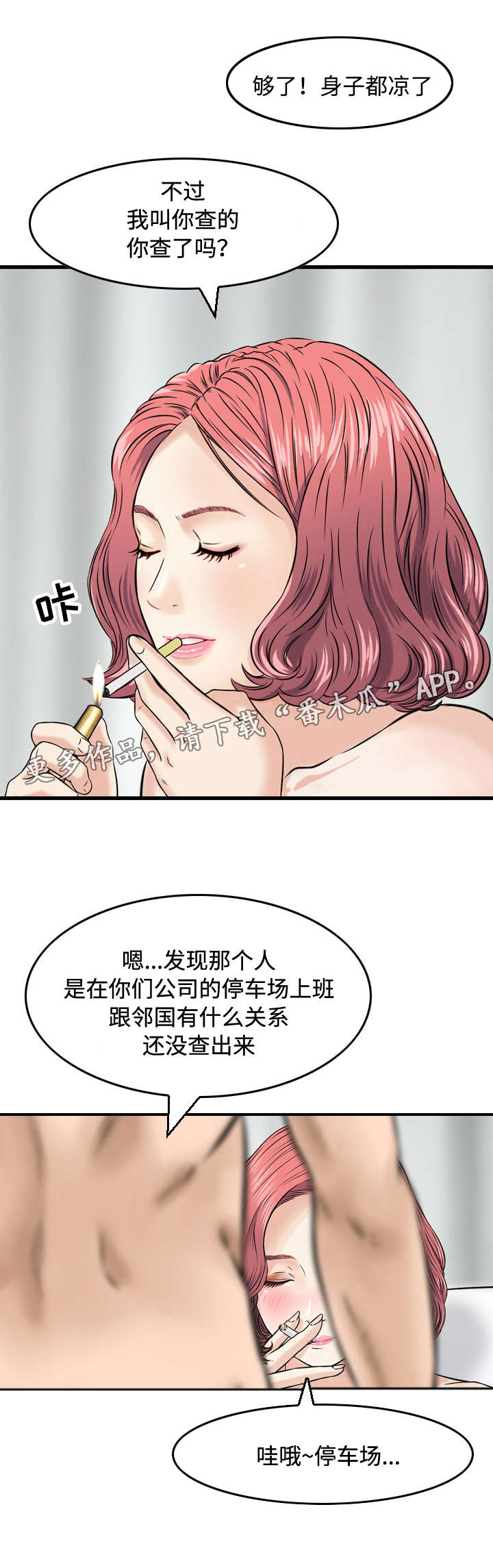 第23章：调查7
