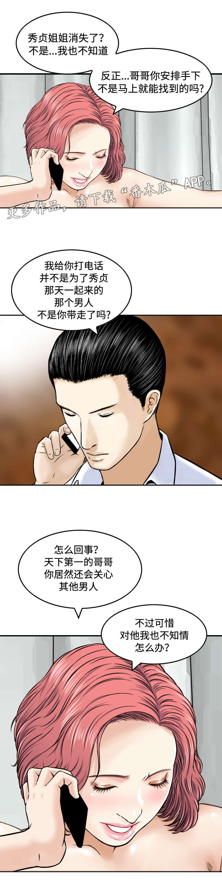 第23章：调查4