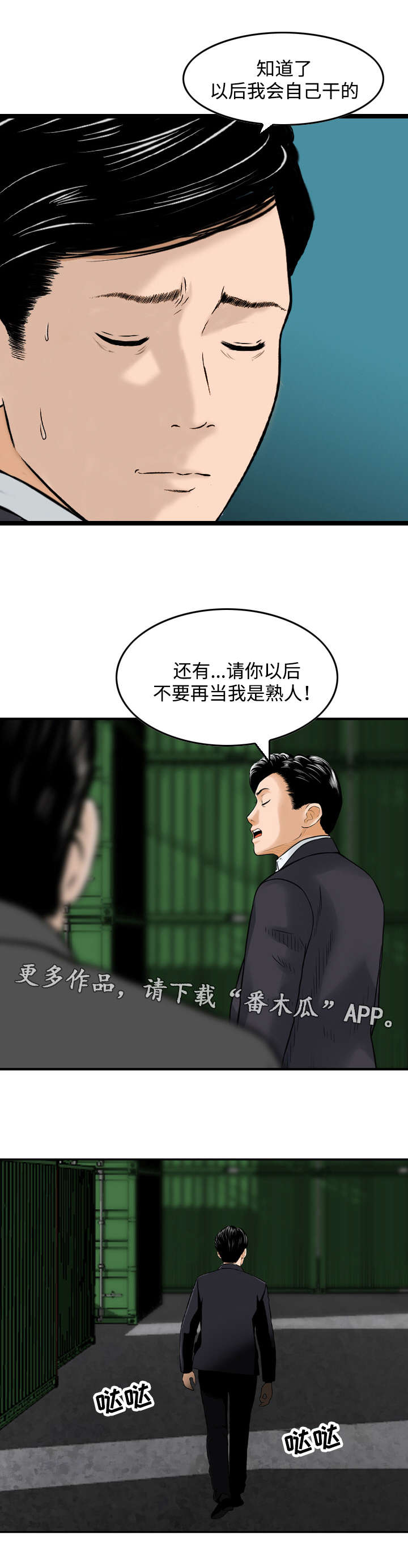 第47章：分道扬镳3