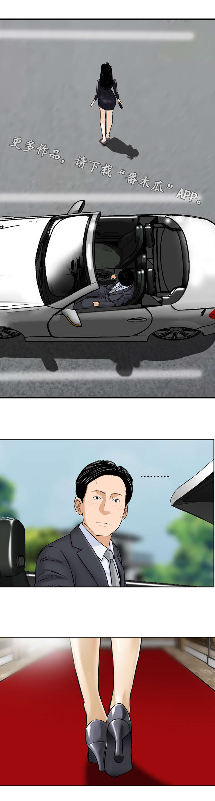 第5章：兜风4