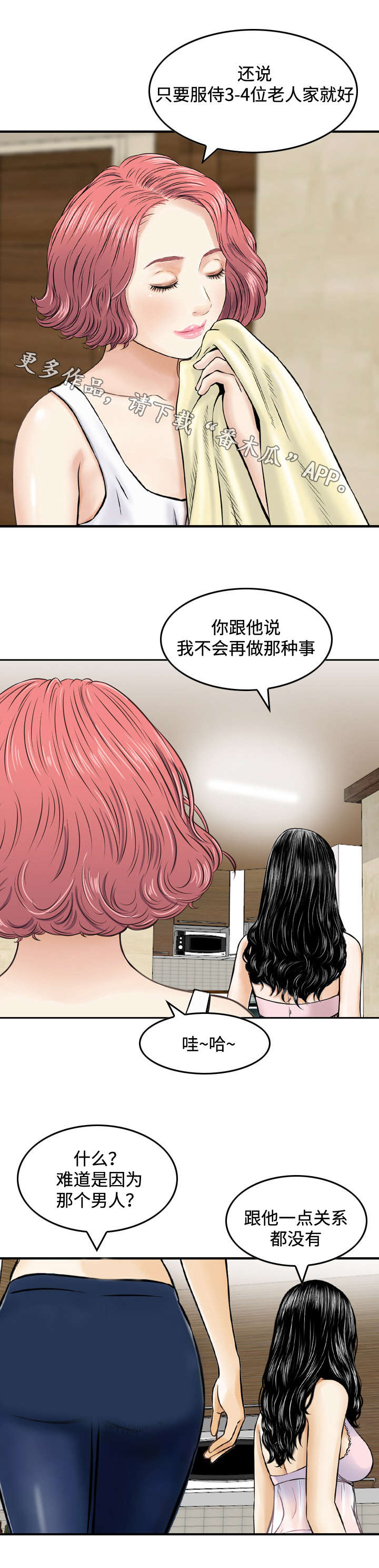 第31章：传话6