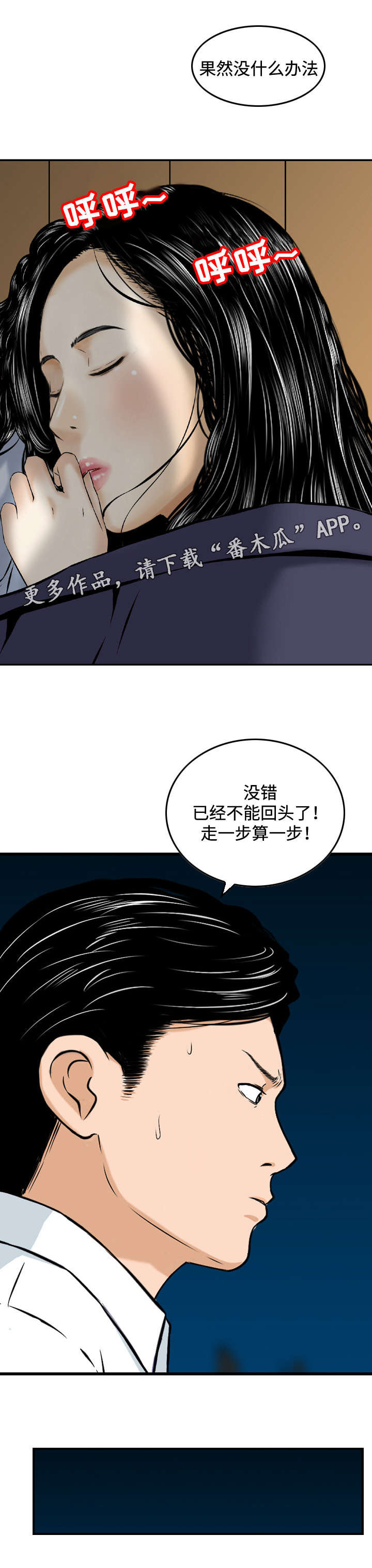 第45章：无法回头3