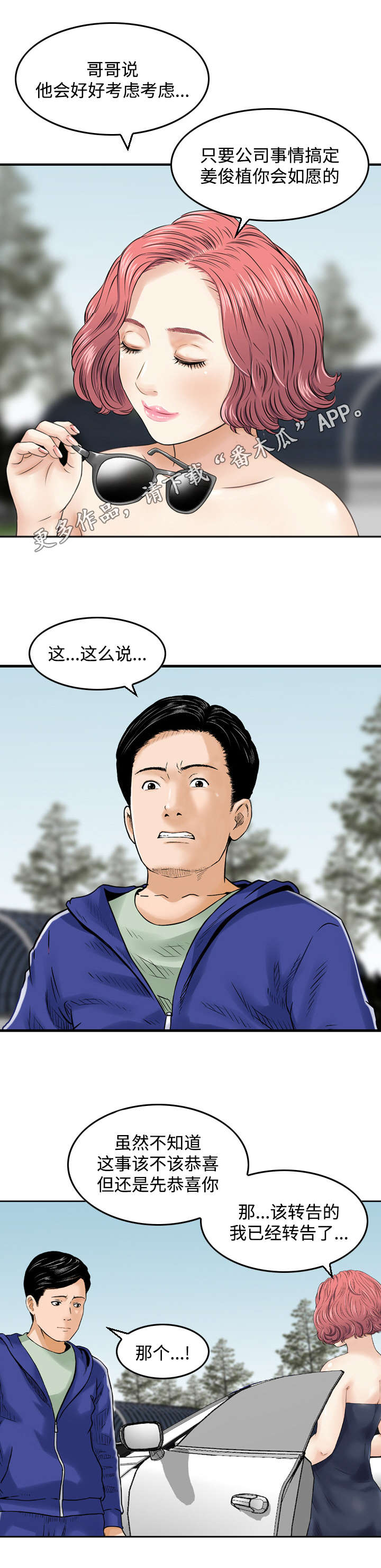 第50章：相见（完结）3