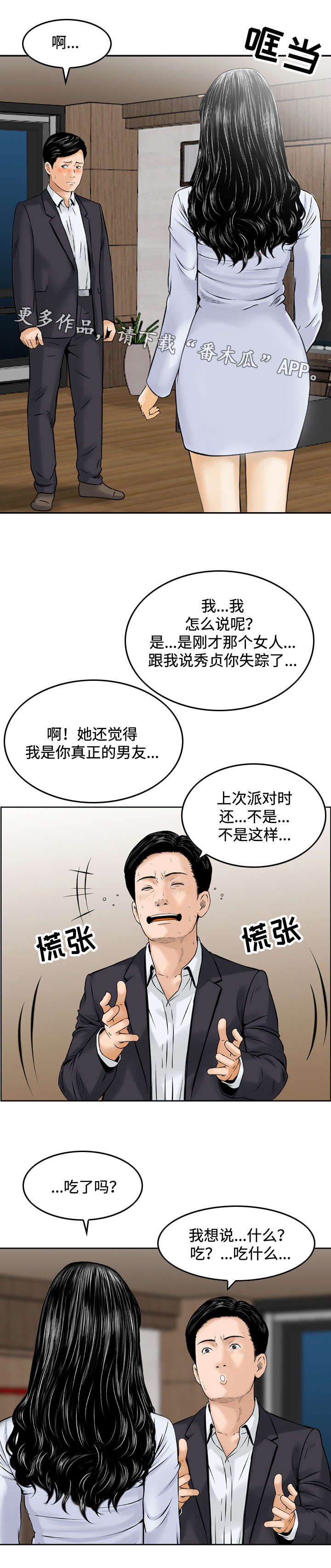 第28章：吃饭1