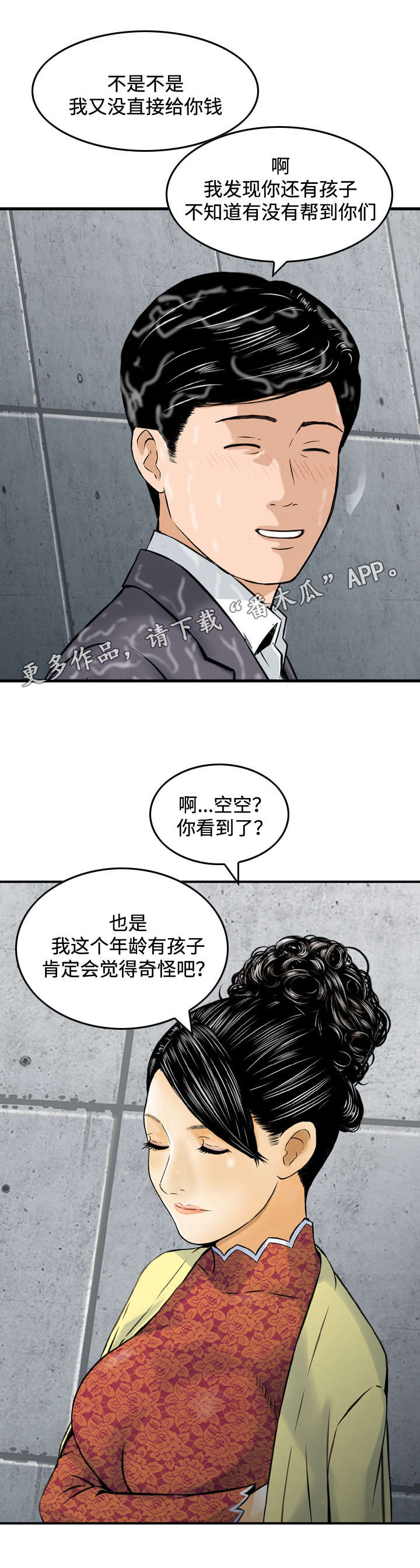 第30章：倾诉5