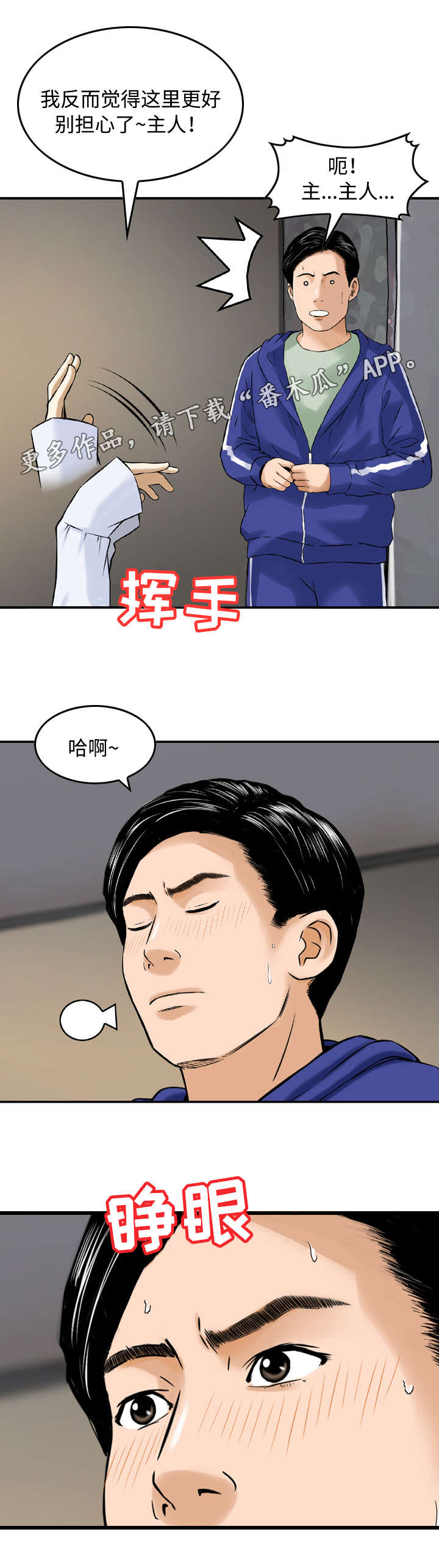 第38章：行动3