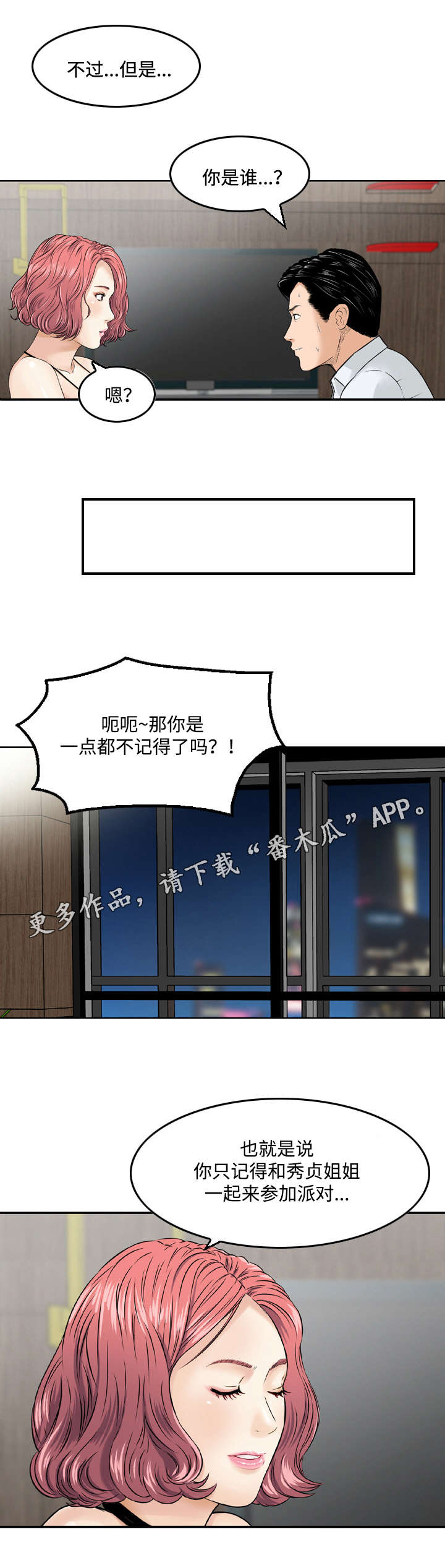第11章：失忆8