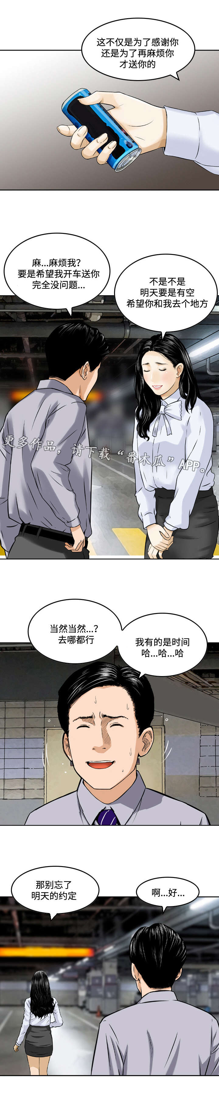 第7章：熟络6