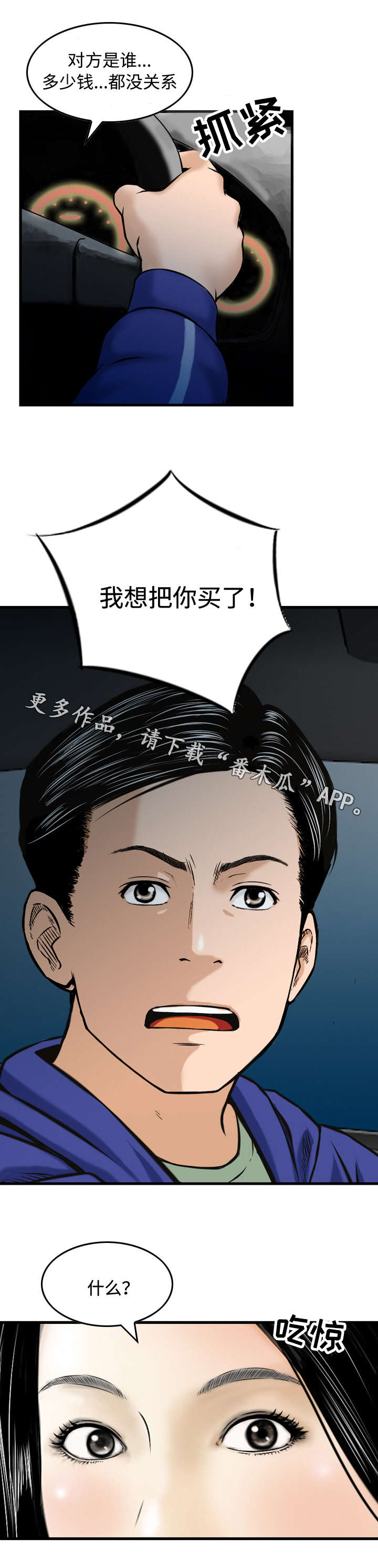 第36章：买下7