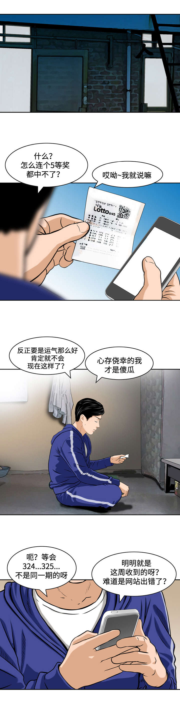 第2章：彩票6