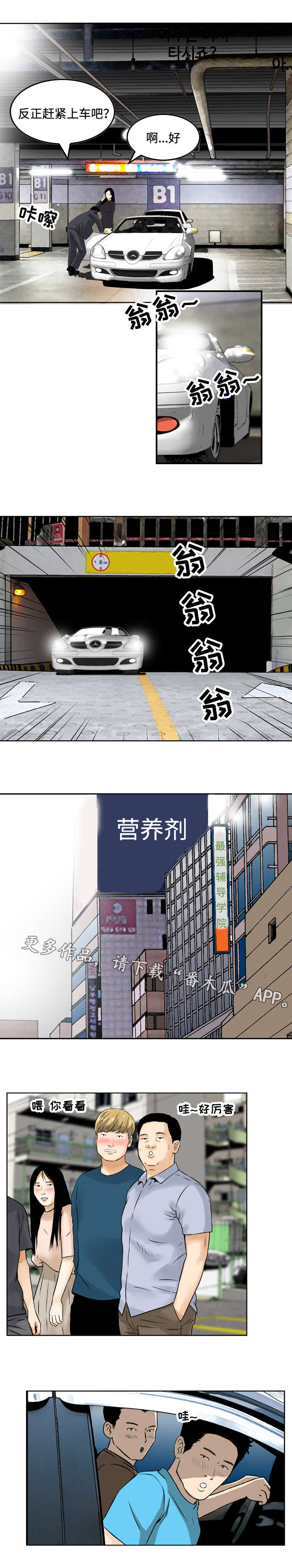 第5章：兜风1