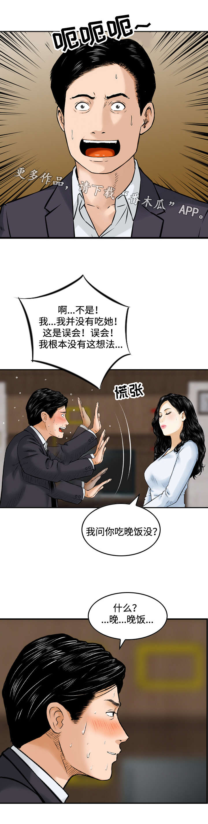 第28章：吃饭2