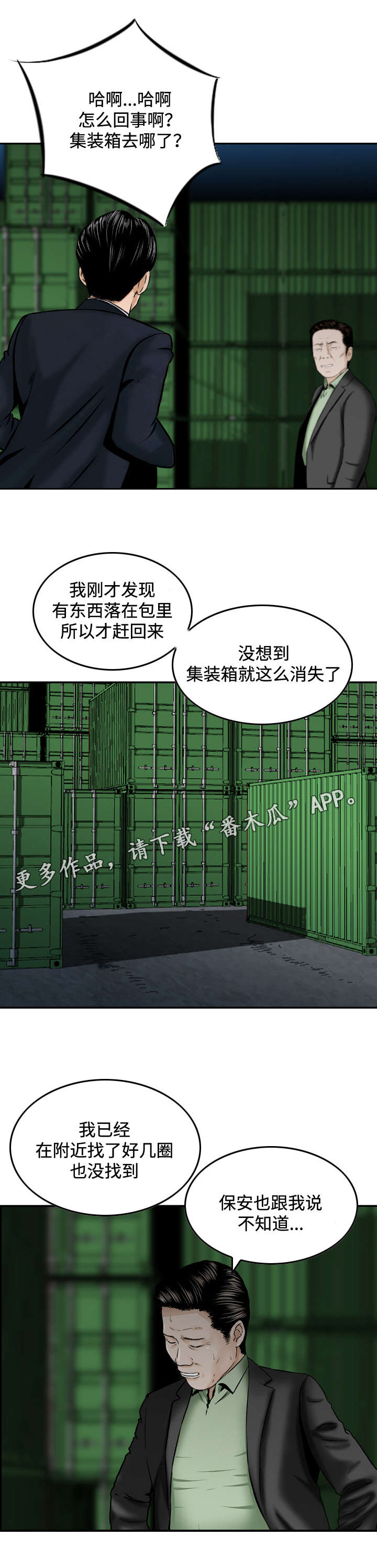 第46章：怀疑5